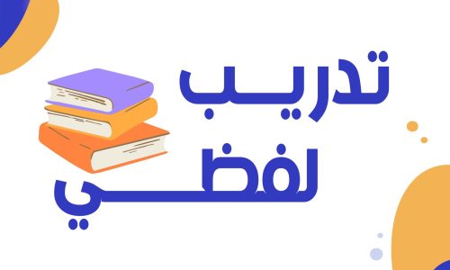 غلاف-تدريب-لفظي-scaled-500x300